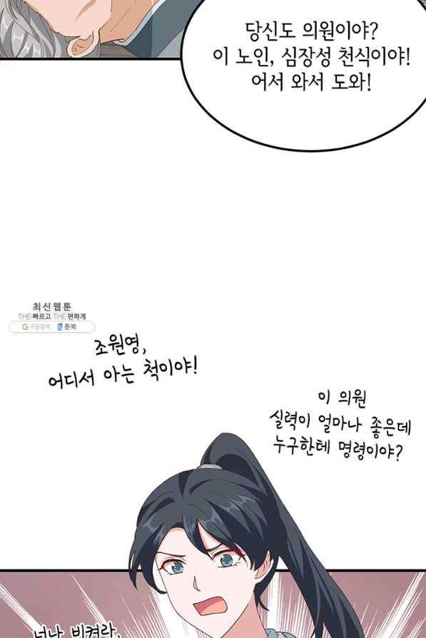 역하렘 나라의 낭군들 30화 37