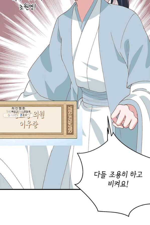 역하렘 나라의 낭군들 30화 38