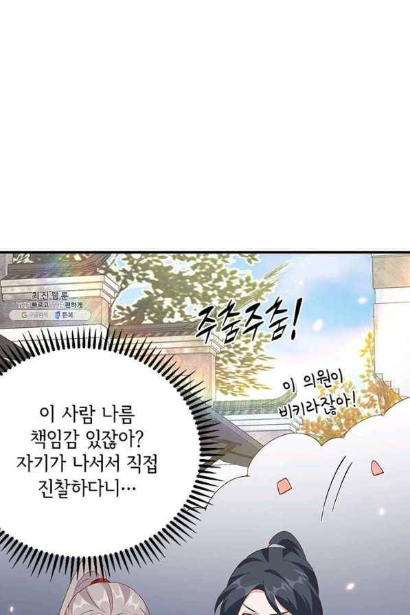 역하렘 나라의 낭군들 30화 39