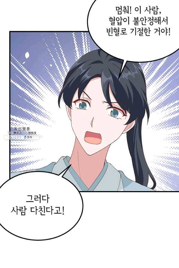 역하렘 나라의 낭군들 30화 41