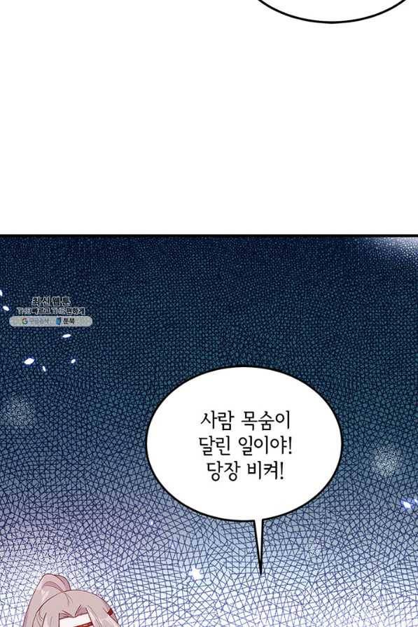 역하렘 나라의 낭군들 30화 43