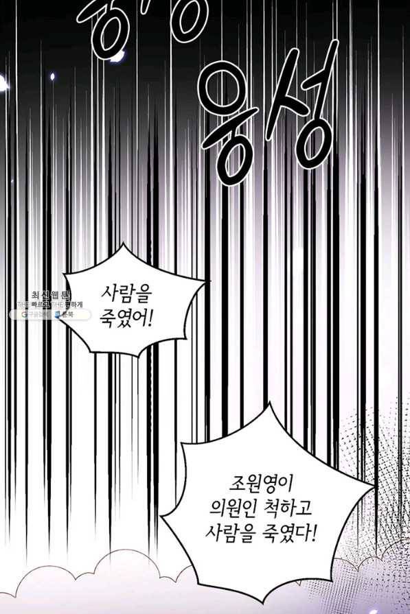 역하렘 나라의 낭군들 30화 46
