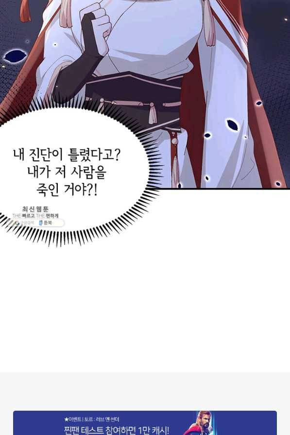 역하렘 나라의 낭군들 30화 52