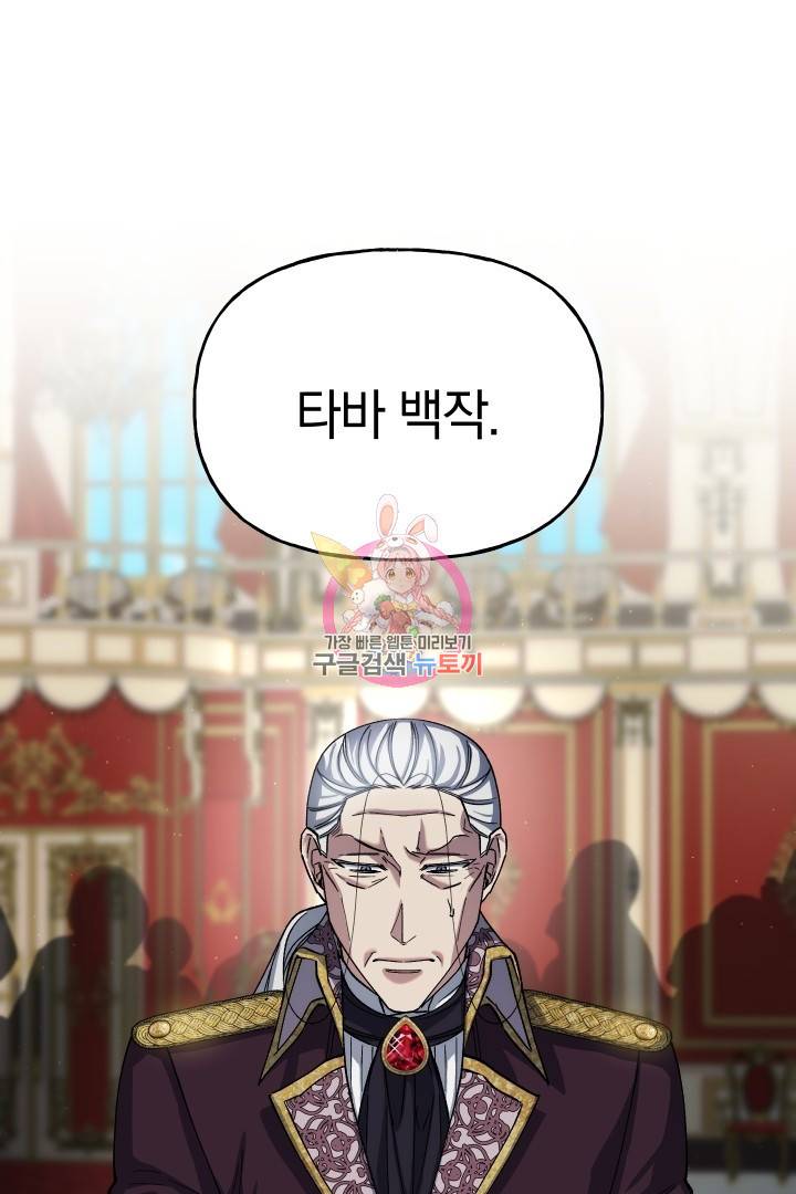 제물 황녀님 56화 1