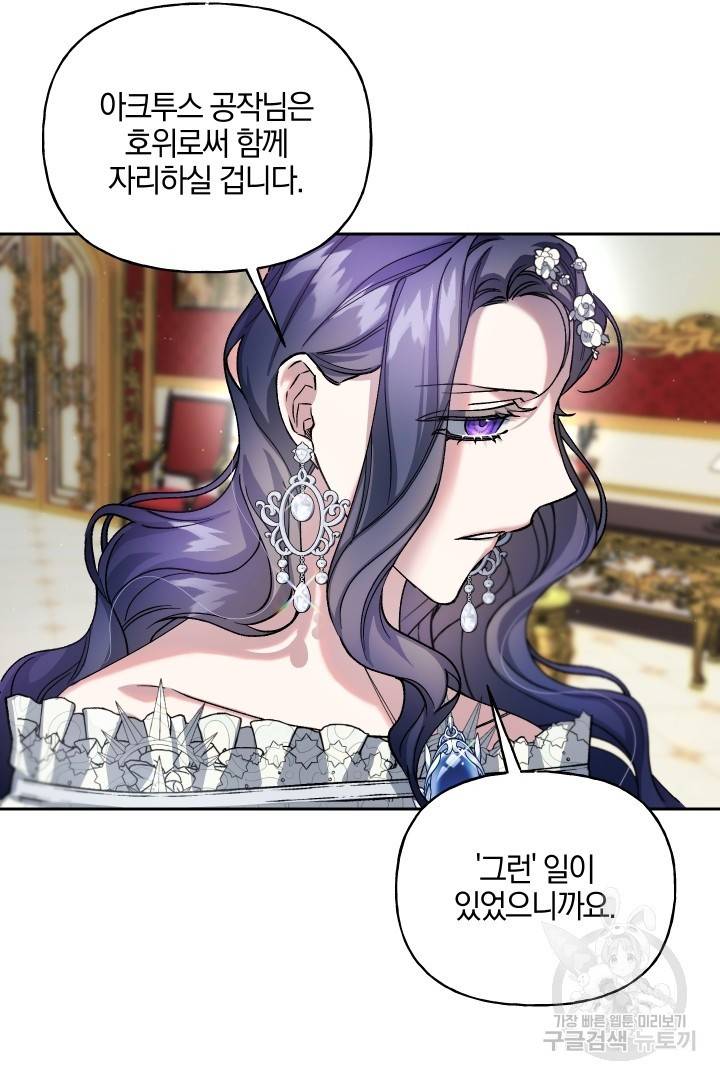 제물 황녀님 56화 12