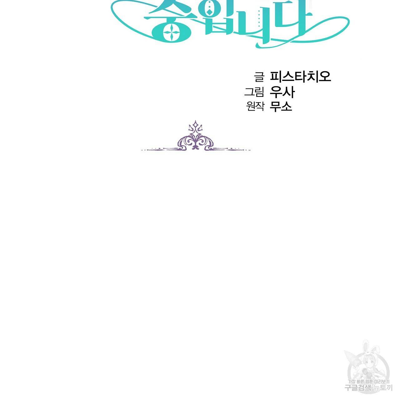 세 명이서 결혼생활 중입니다 52화 2