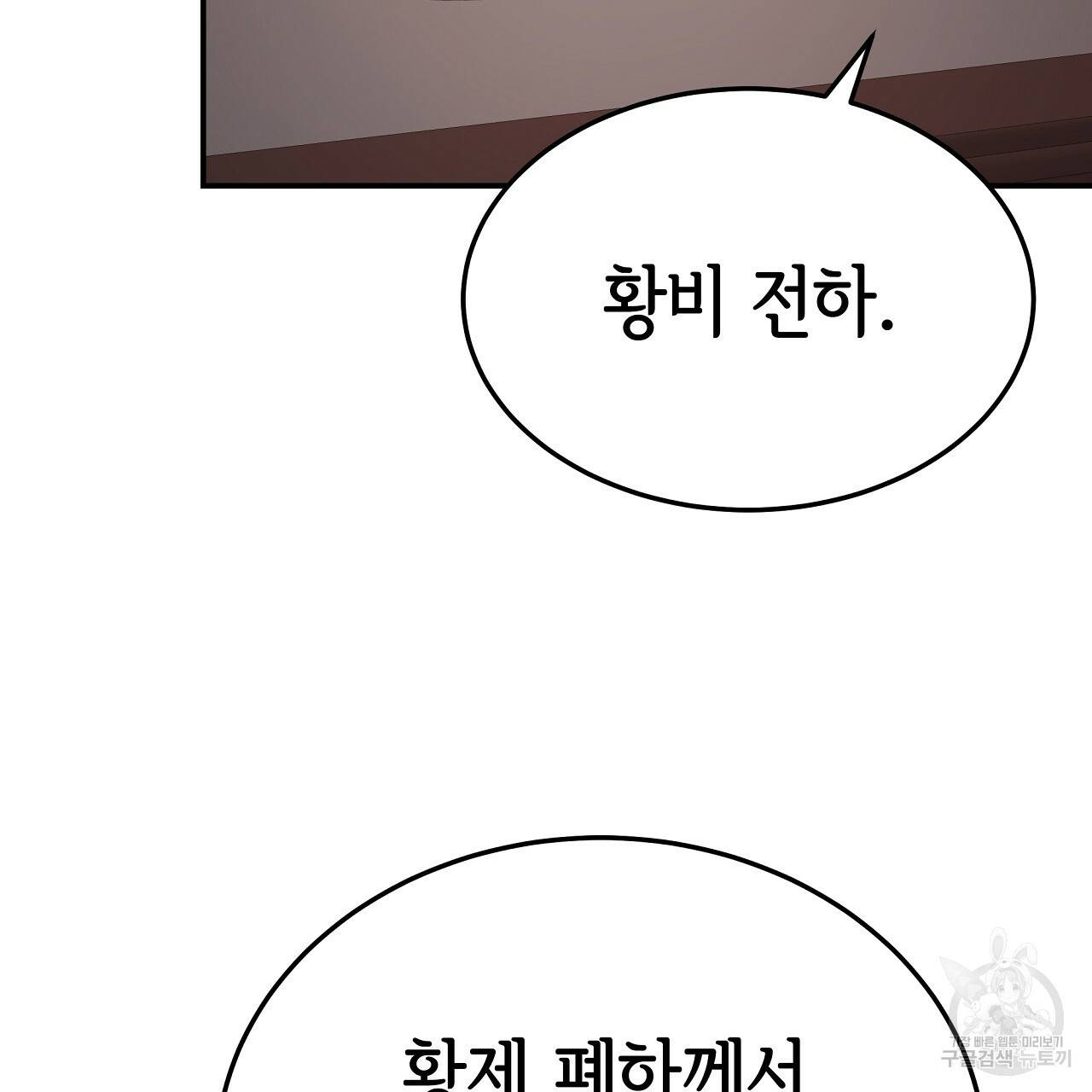 세 명이서 결혼생활 중입니다 52화 8