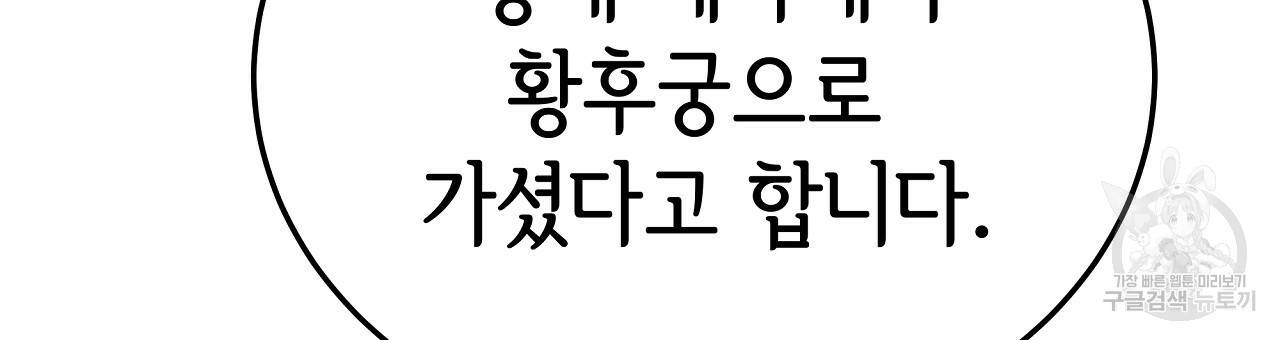 세 명이서 결혼생활 중입니다 52화 9