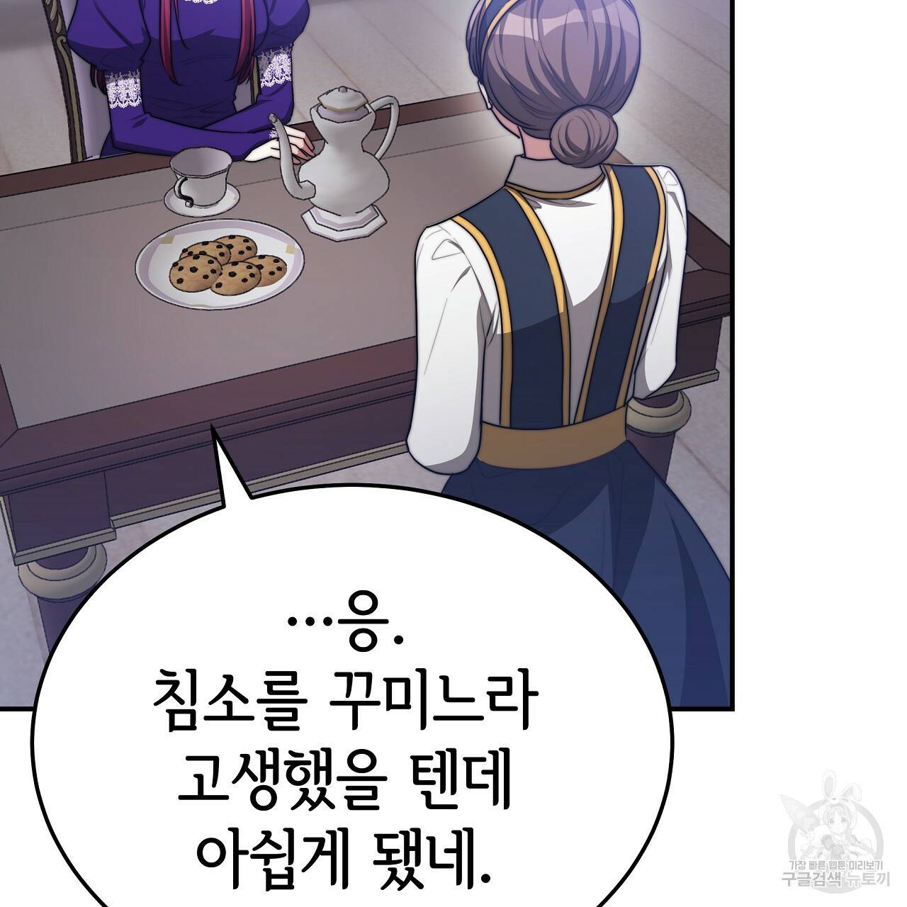 세 명이서 결혼생활 중입니다 52화 13