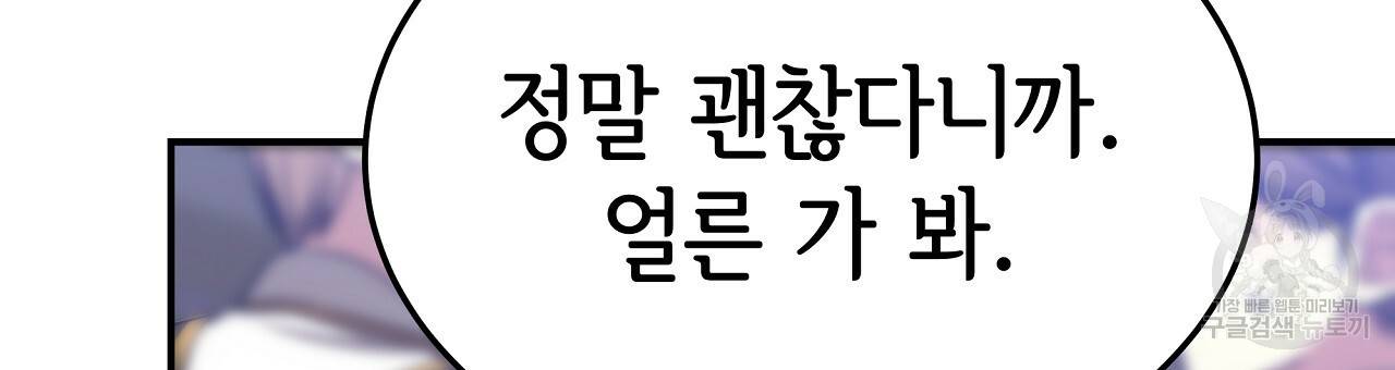 세 명이서 결혼생활 중입니다 52화 18