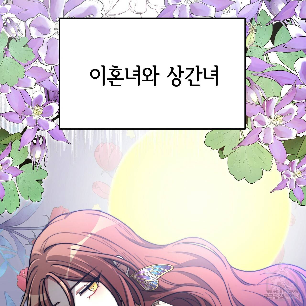 세 명이서 결혼생활 중입니다 52화 28