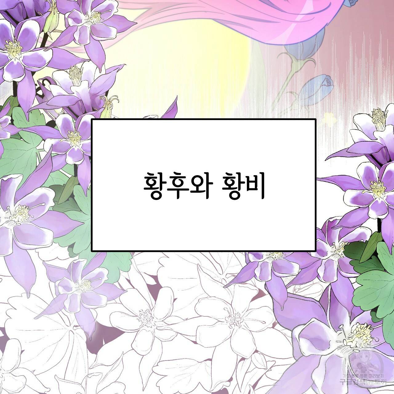 세 명이서 결혼생활 중입니다 52화 32