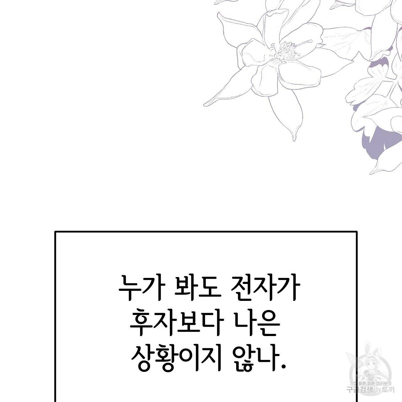 세 명이서 결혼생활 중입니다 52화 34