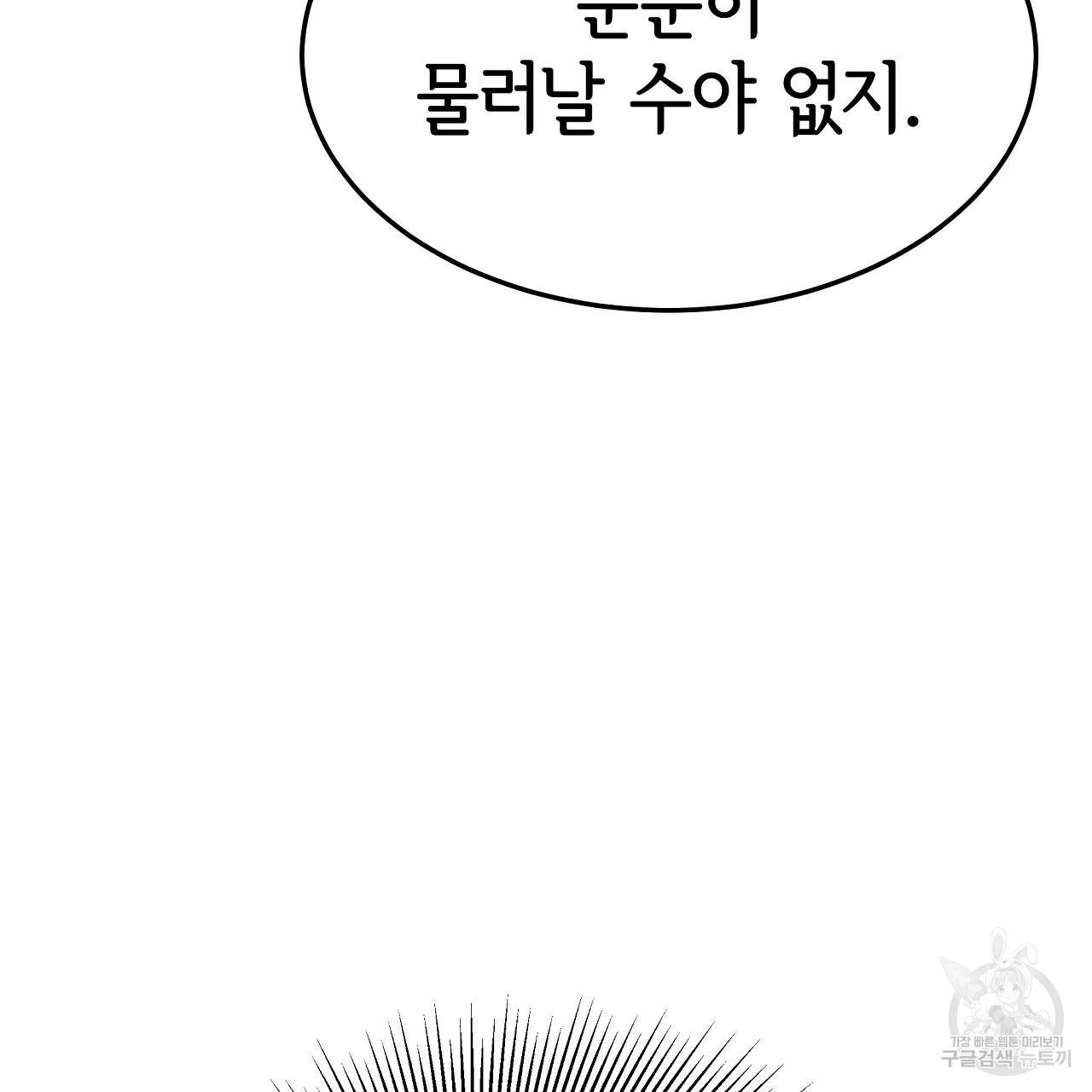 세 명이서 결혼생활 중입니다 52화 46