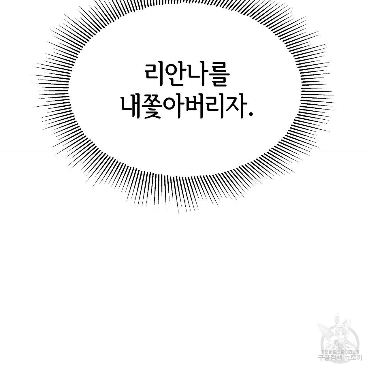세 명이서 결혼생활 중입니다 52화 47