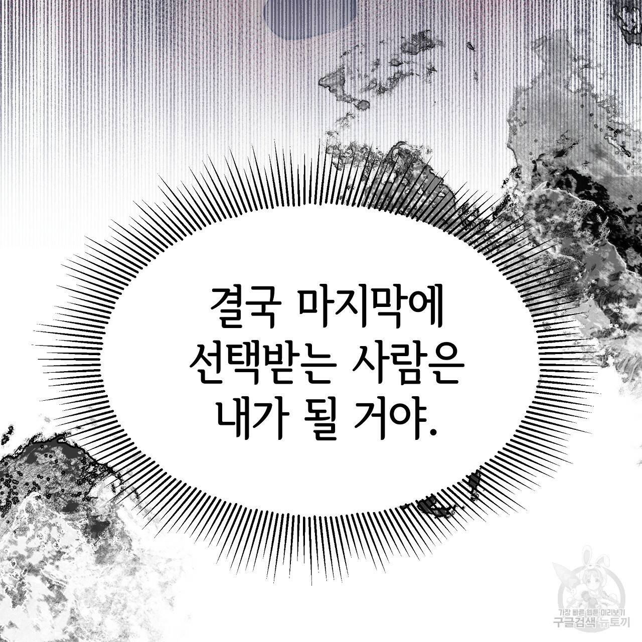 세 명이서 결혼생활 중입니다 52화 55