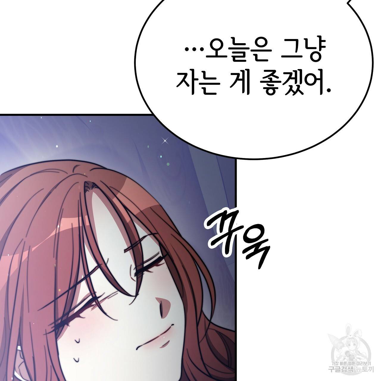 세 명이서 결혼생활 중입니다 52화 83