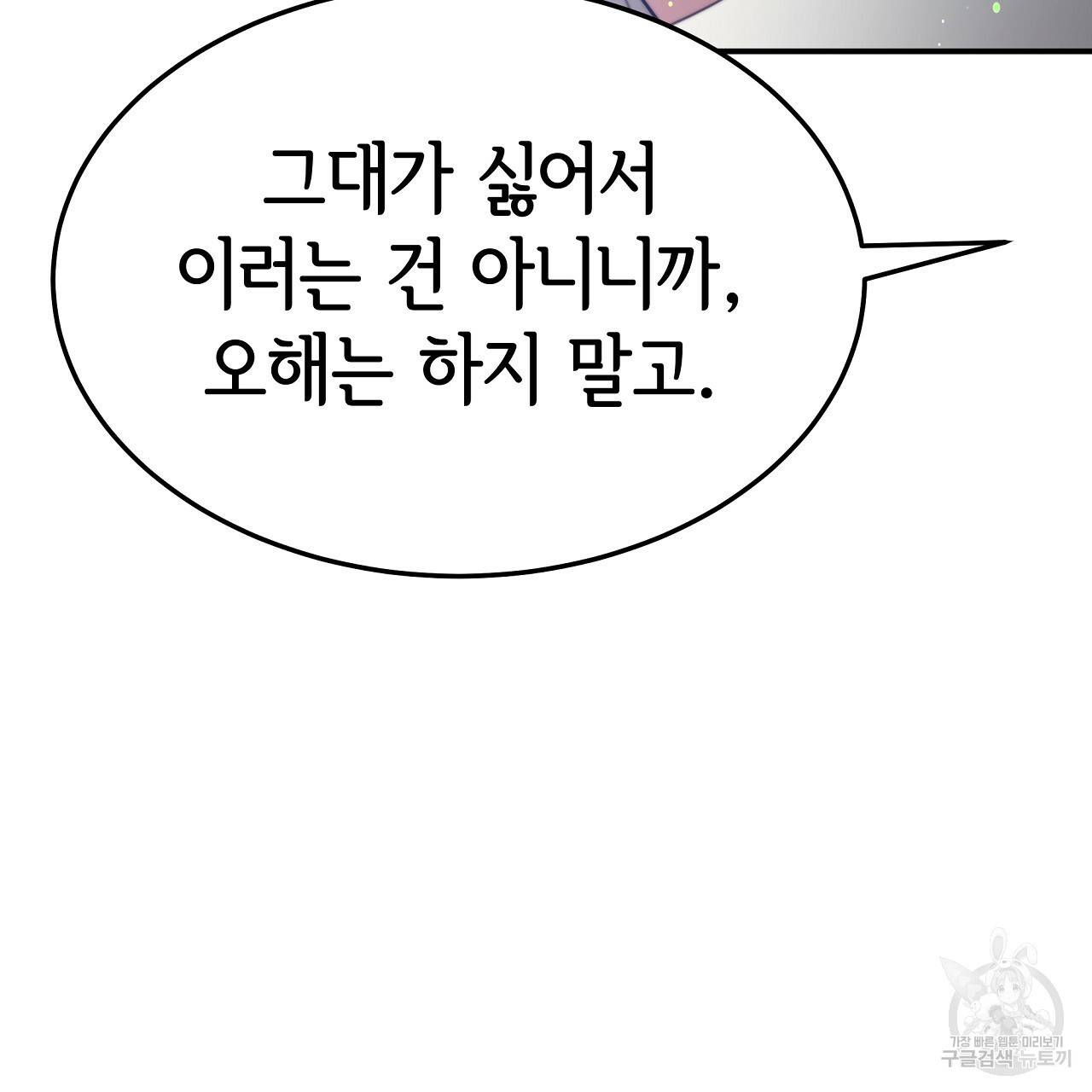 세 명이서 결혼생활 중입니다 52화 86