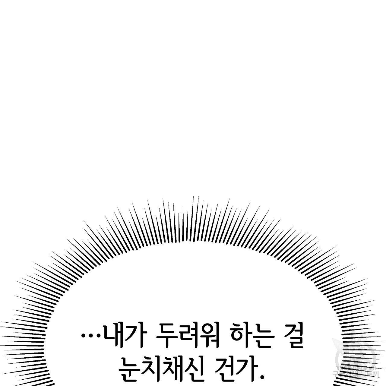 세 명이서 결혼생활 중입니다 52화 91