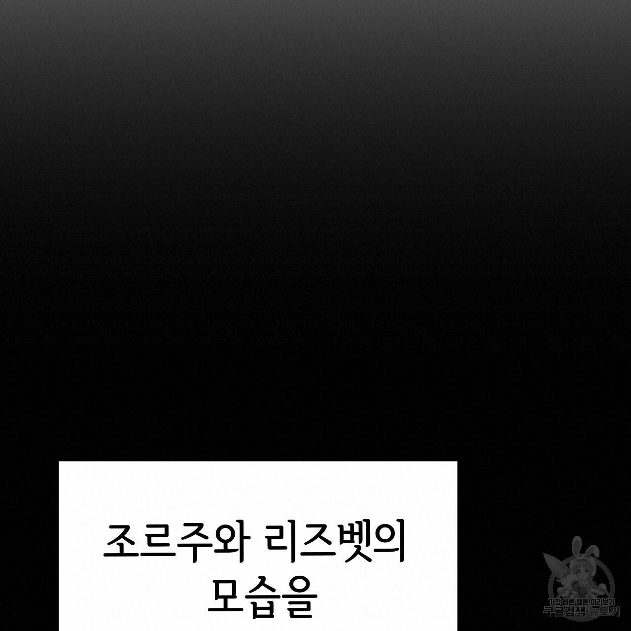 세 명이서 결혼생활 중입니다 52화 95