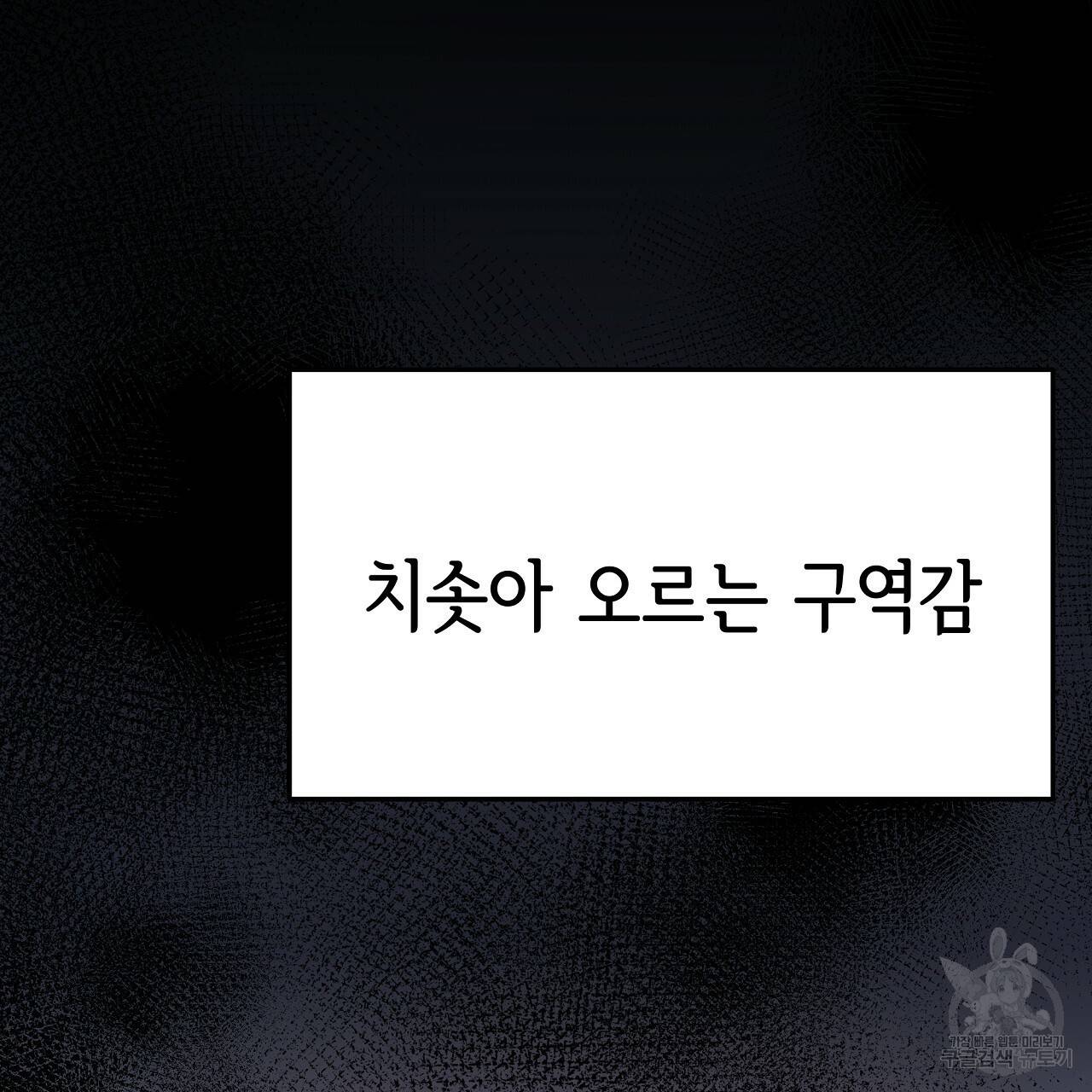 세 명이서 결혼생활 중입니다 52화 101