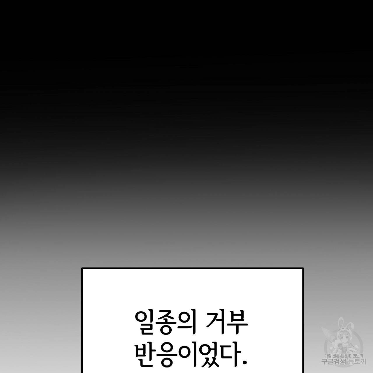 세 명이서 결혼생활 중입니다 52화 106