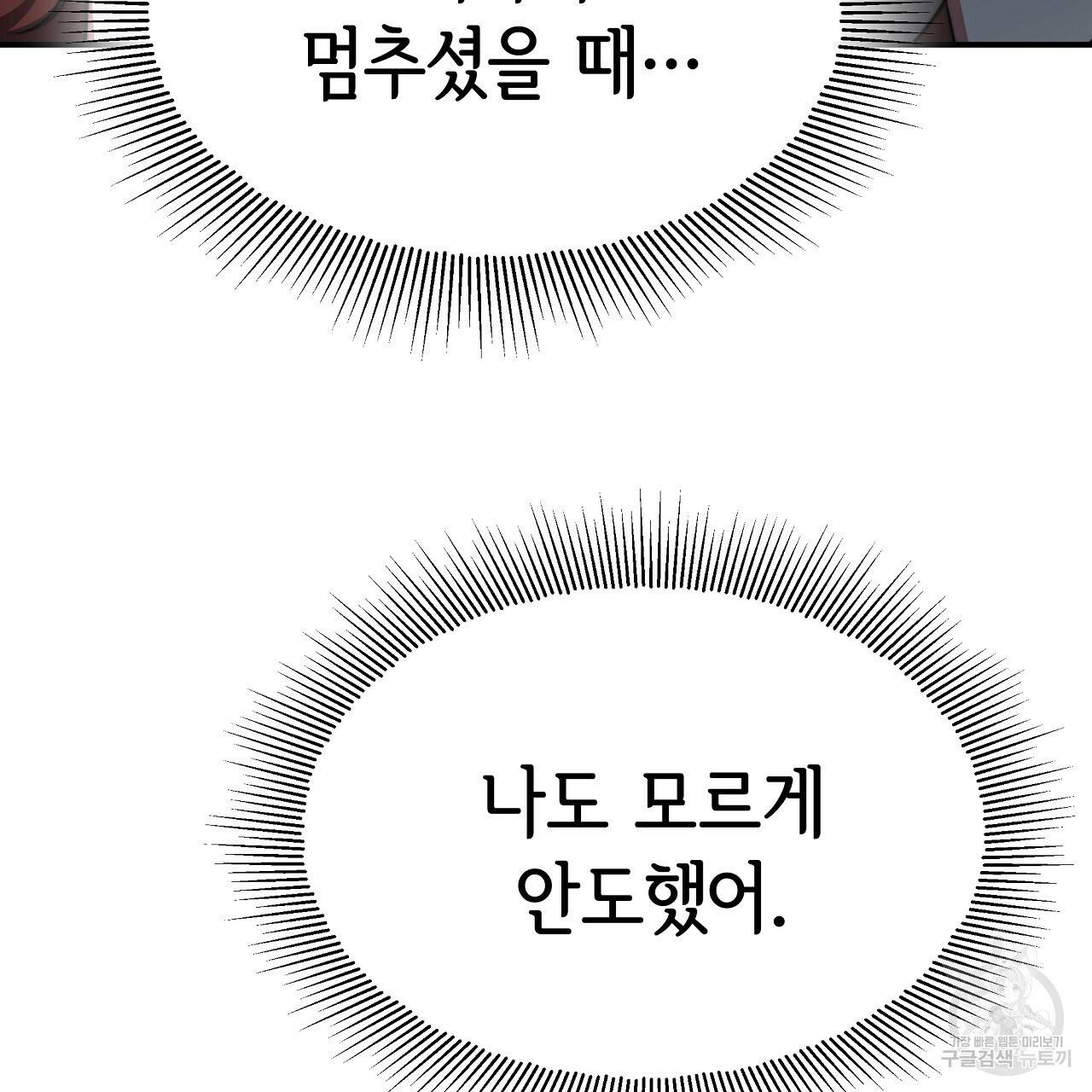 세 명이서 결혼생활 중입니다 52화 109