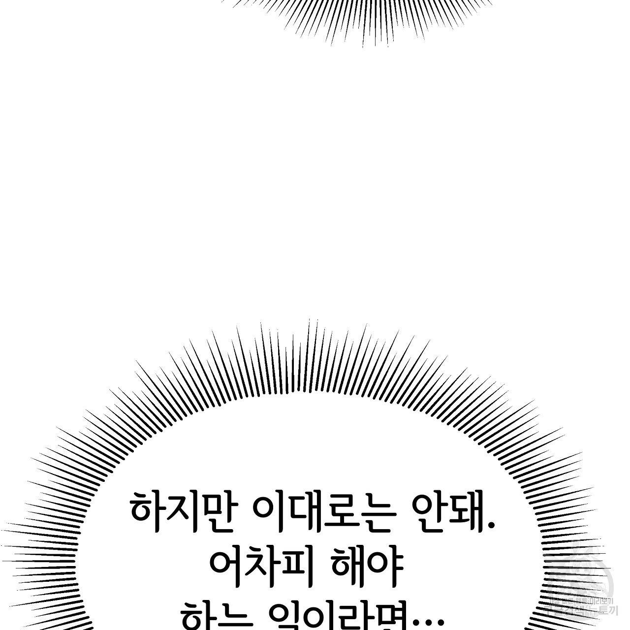 세 명이서 결혼생활 중입니다 52화 110