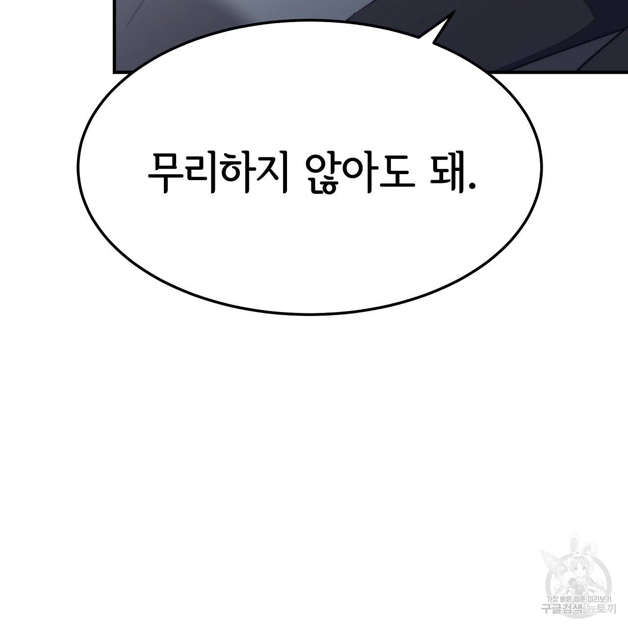 세 명이서 결혼생활 중입니다 52화 113