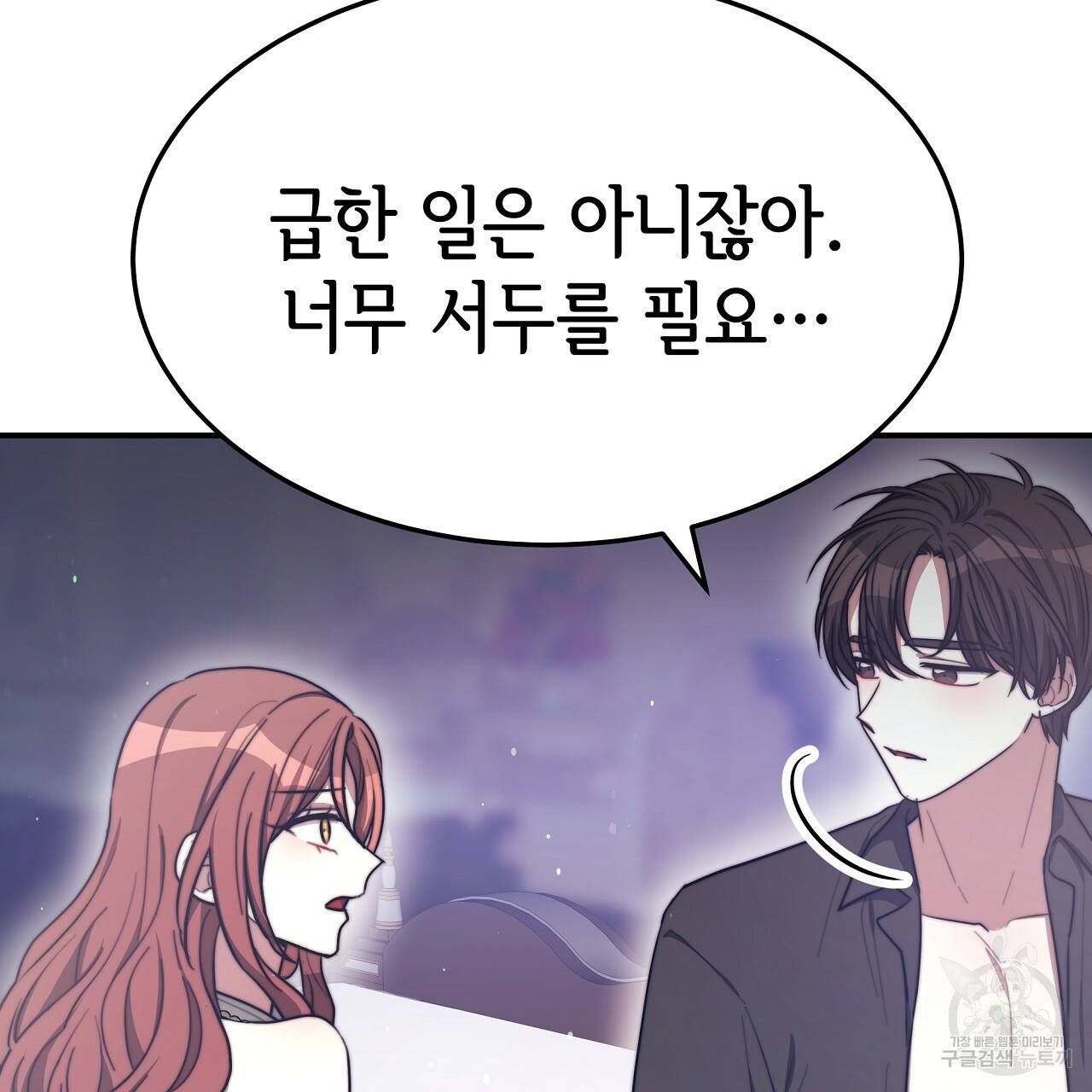 세 명이서 결혼생활 중입니다 52화 115