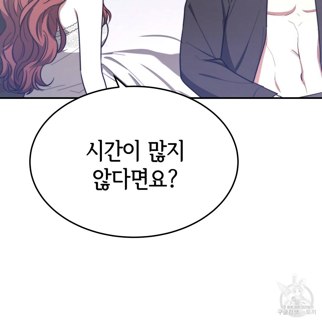 세 명이서 결혼생활 중입니다 52화 116