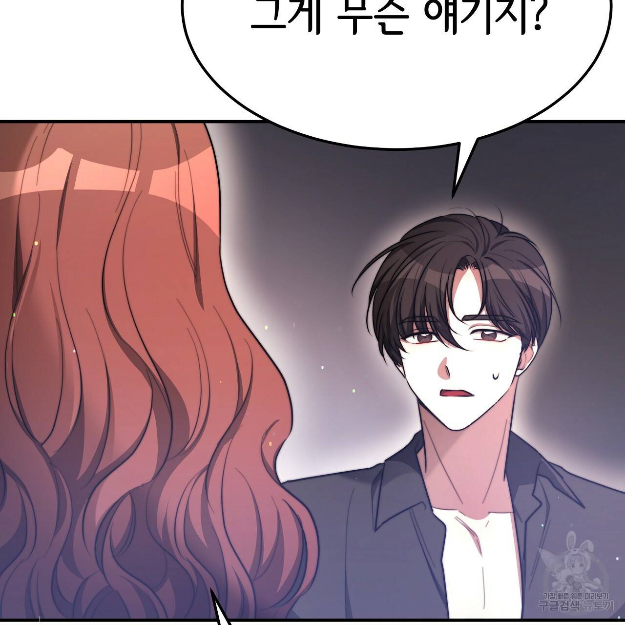 세 명이서 결혼생활 중입니다 52화 121