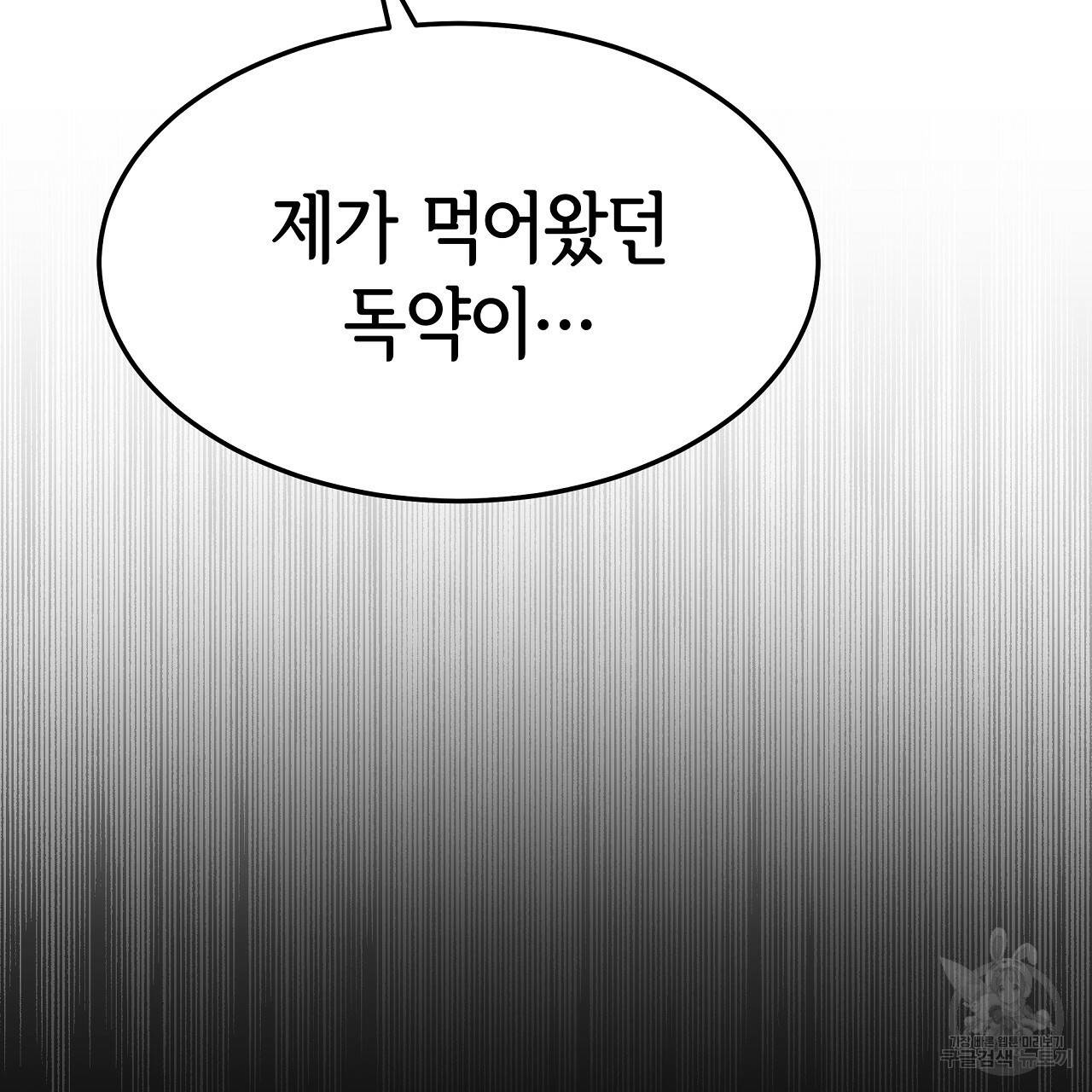 세 명이서 결혼생활 중입니다 52화 122