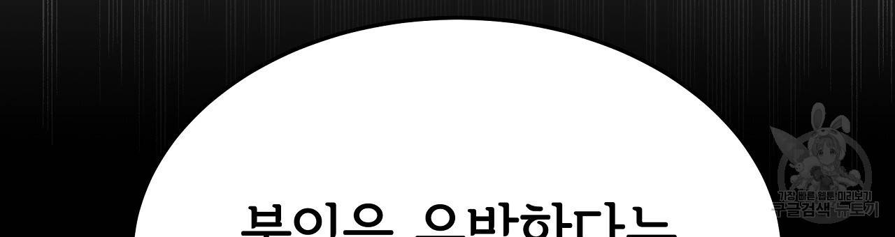 세 명이서 결혼생활 중입니다 52화 123