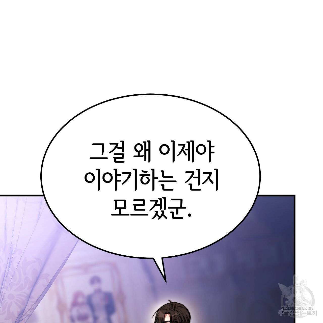 세 명이서 결혼생활 중입니다 52화 128