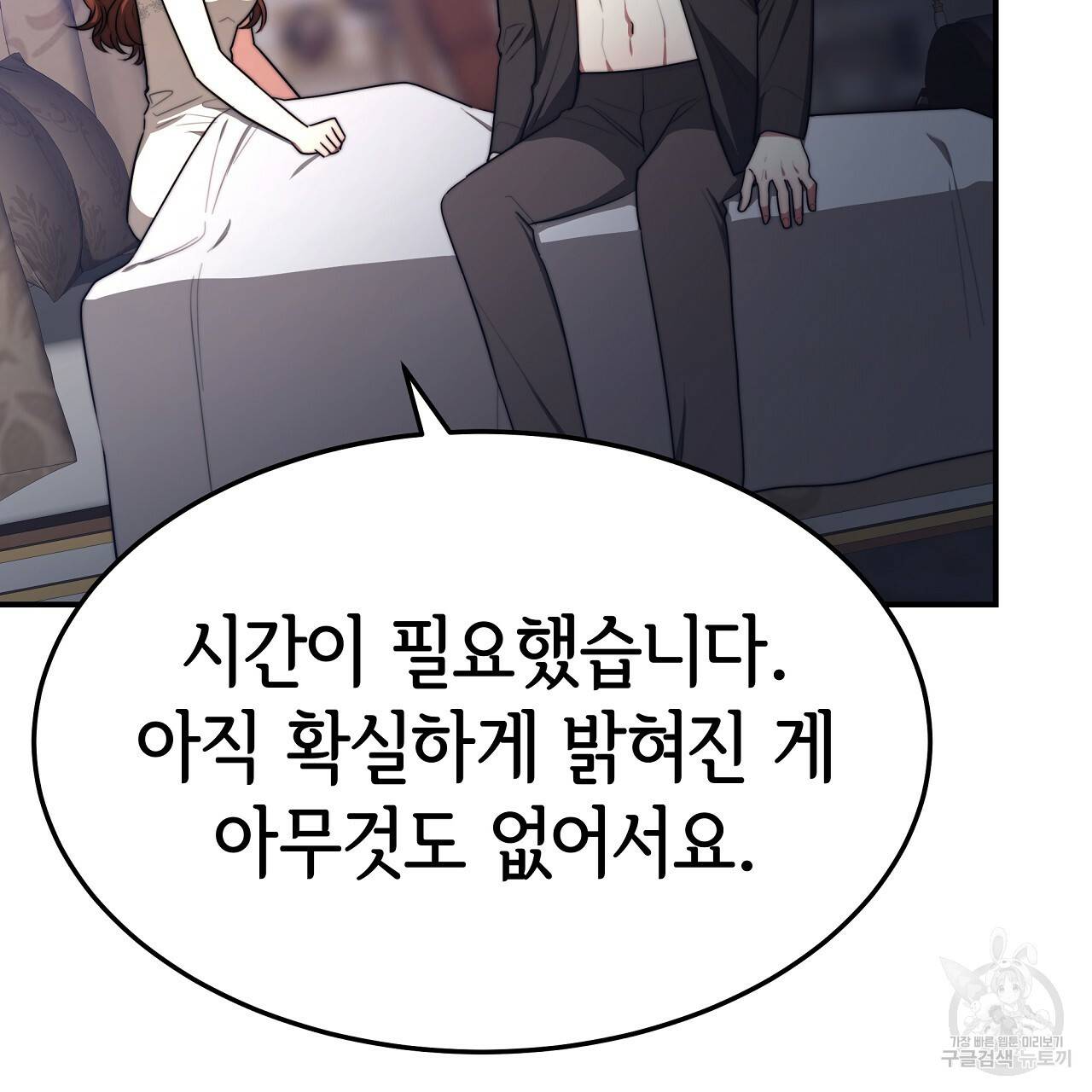 세 명이서 결혼생활 중입니다 52화 130