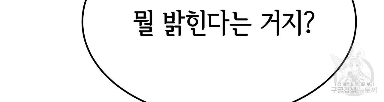세 명이서 결혼생활 중입니다 52화 132