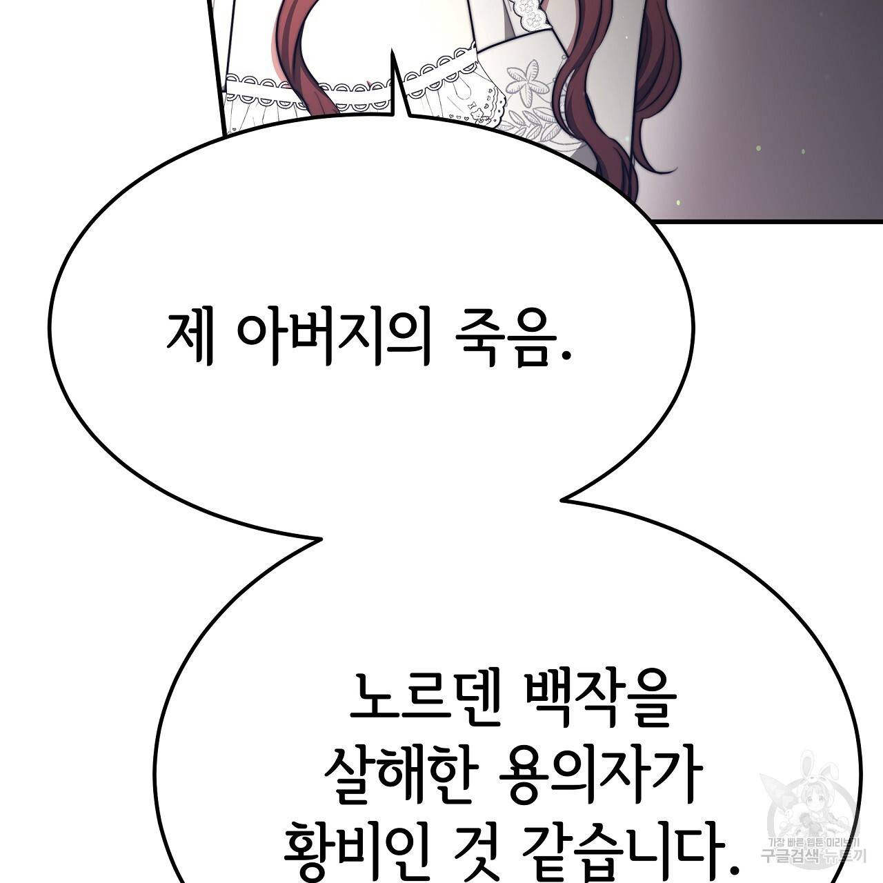세 명이서 결혼생활 중입니다 52화 134