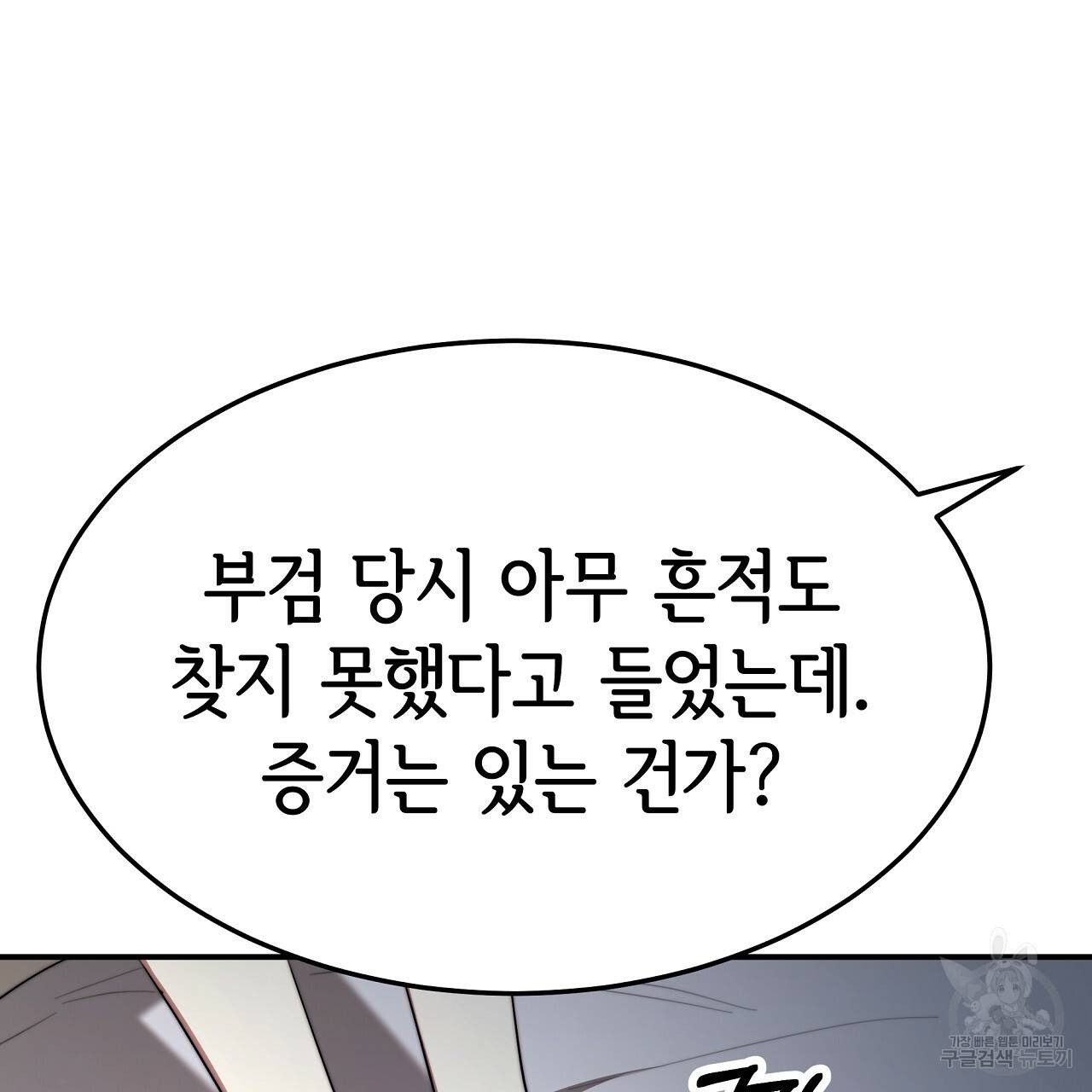세 명이서 결혼생활 중입니다 52화 142