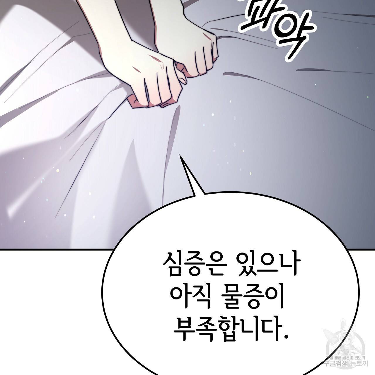 세 명이서 결혼생활 중입니다 52화 143