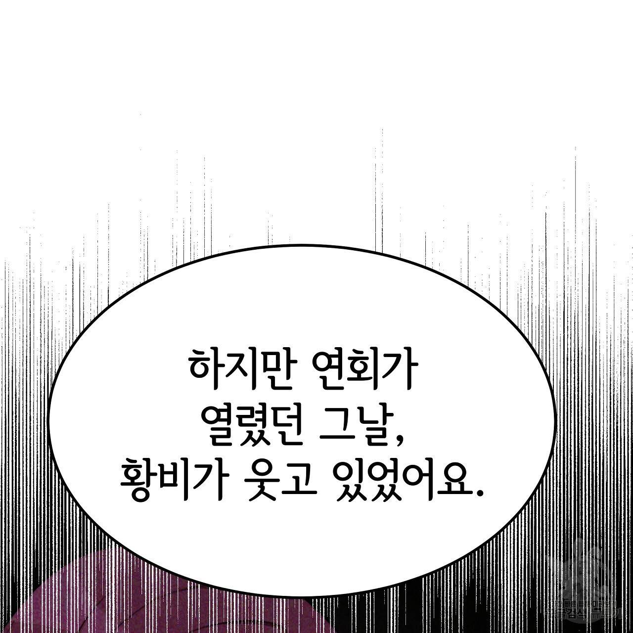 세 명이서 결혼생활 중입니다 52화 145