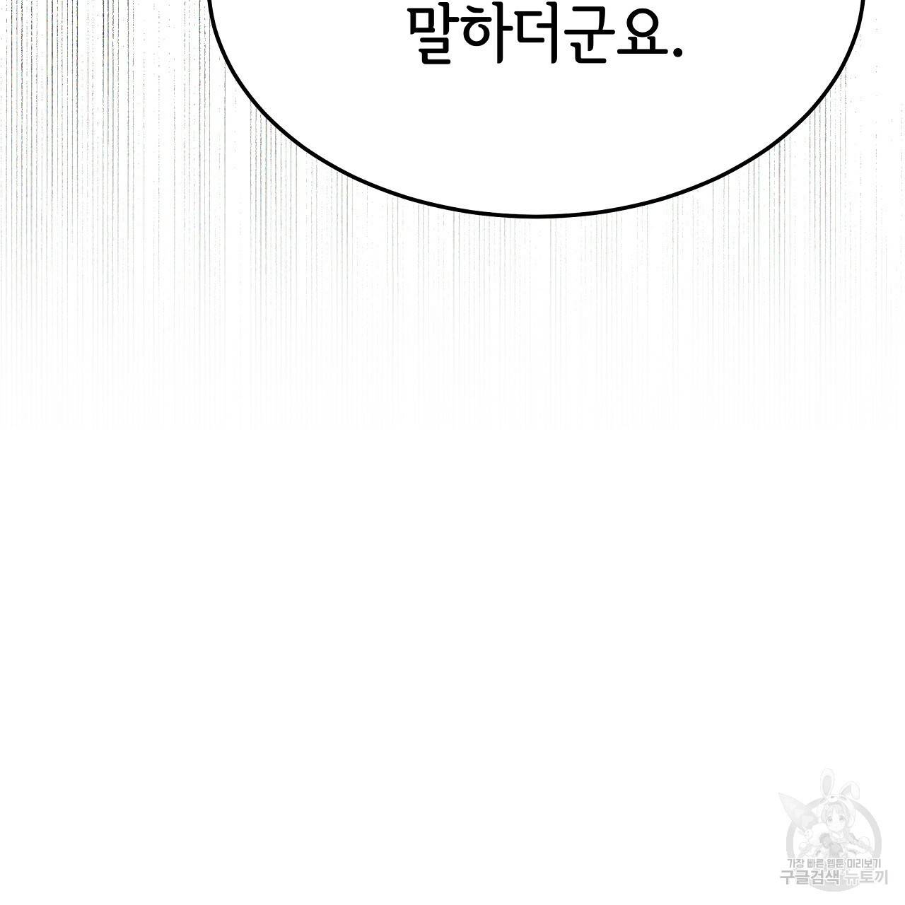 세 명이서 결혼생활 중입니다 52화 149