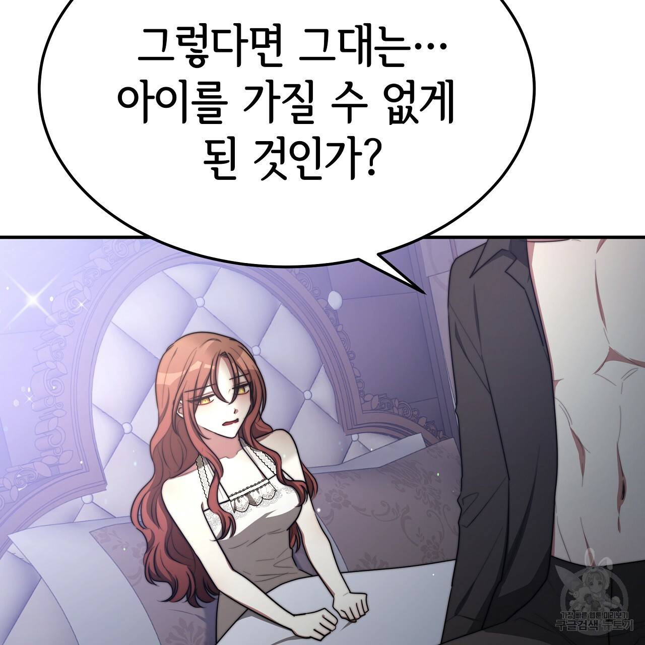 세 명이서 결혼생활 중입니다 52화 151