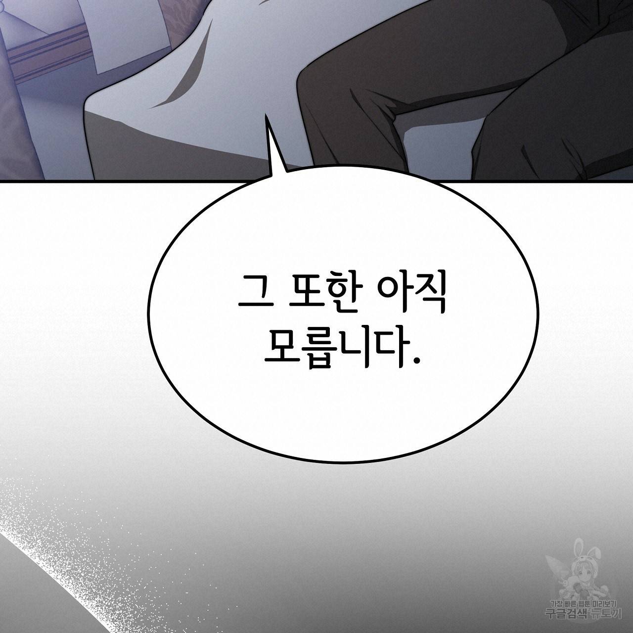 세 명이서 결혼생활 중입니다 52화 152