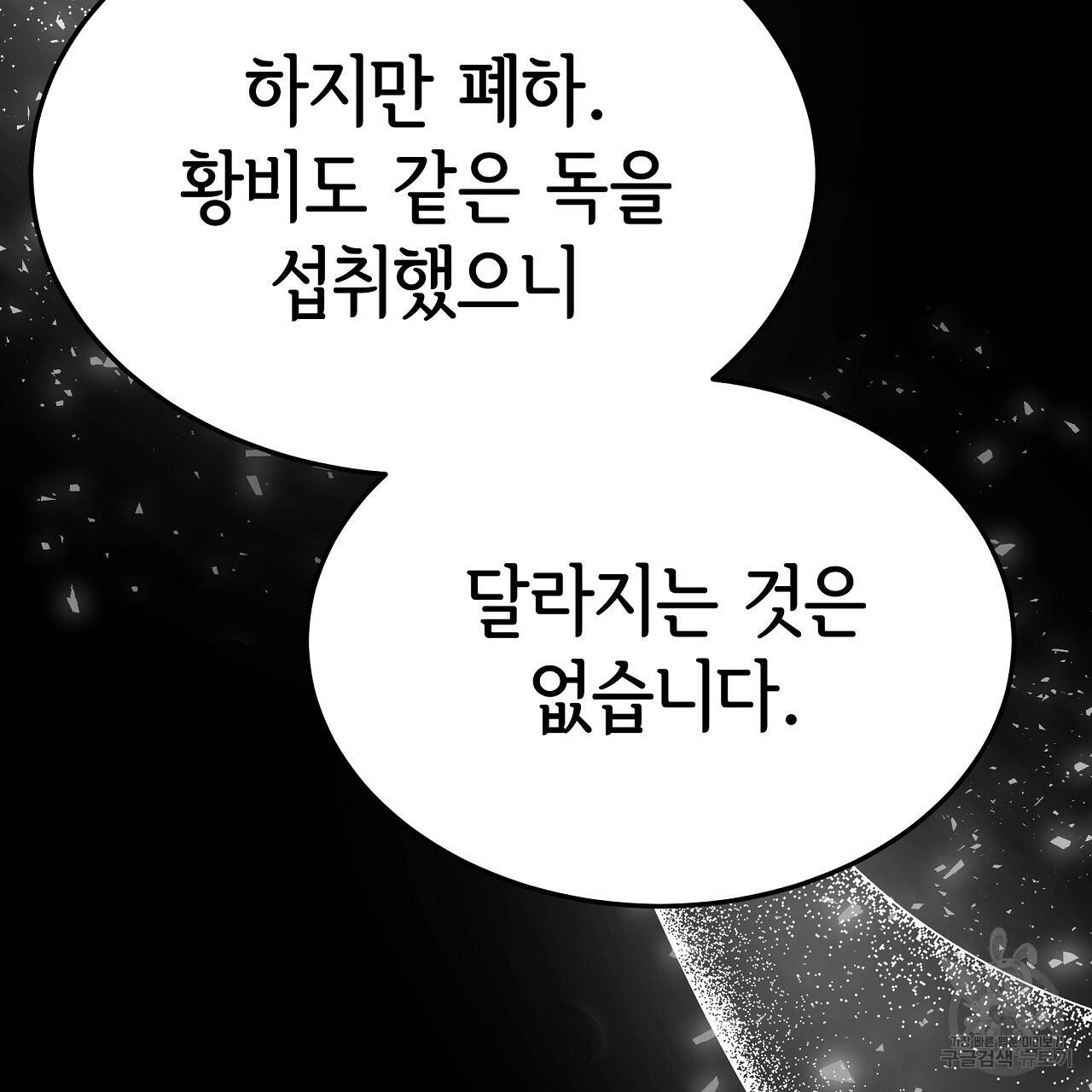 세 명이서 결혼생활 중입니다 52화 154