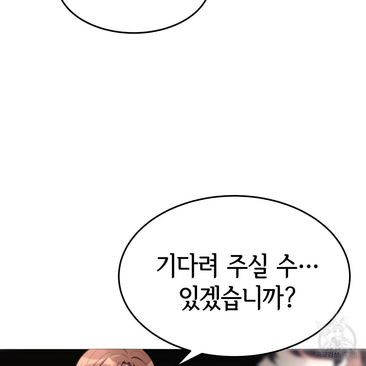 세 명이서 결혼생활 중입니다 52화 157
