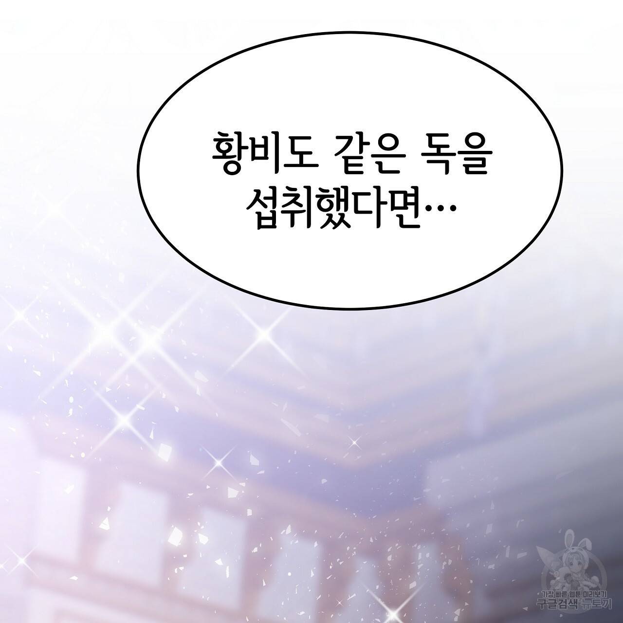 세 명이서 결혼생활 중입니다 52화 160