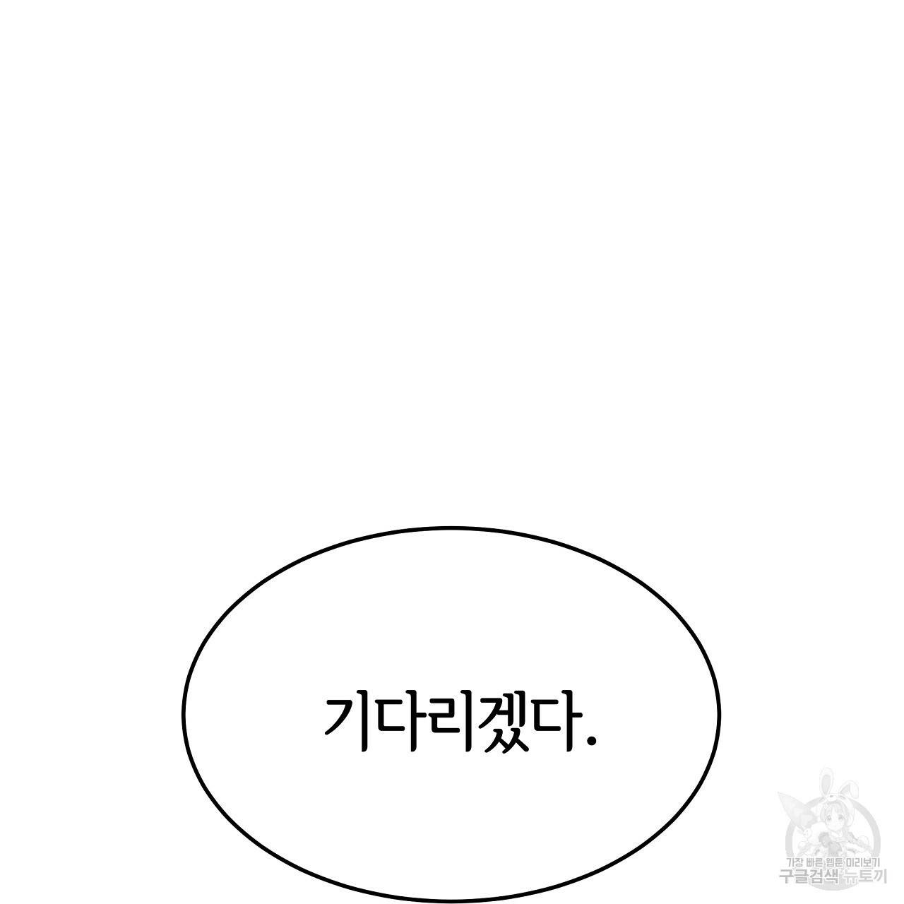 세 명이서 결혼생활 중입니다 52화 164