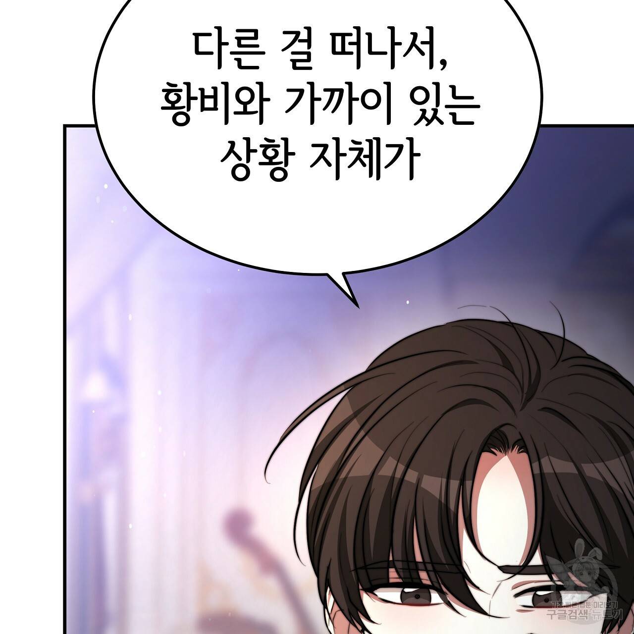 세 명이서 결혼생활 중입니다 52화 167