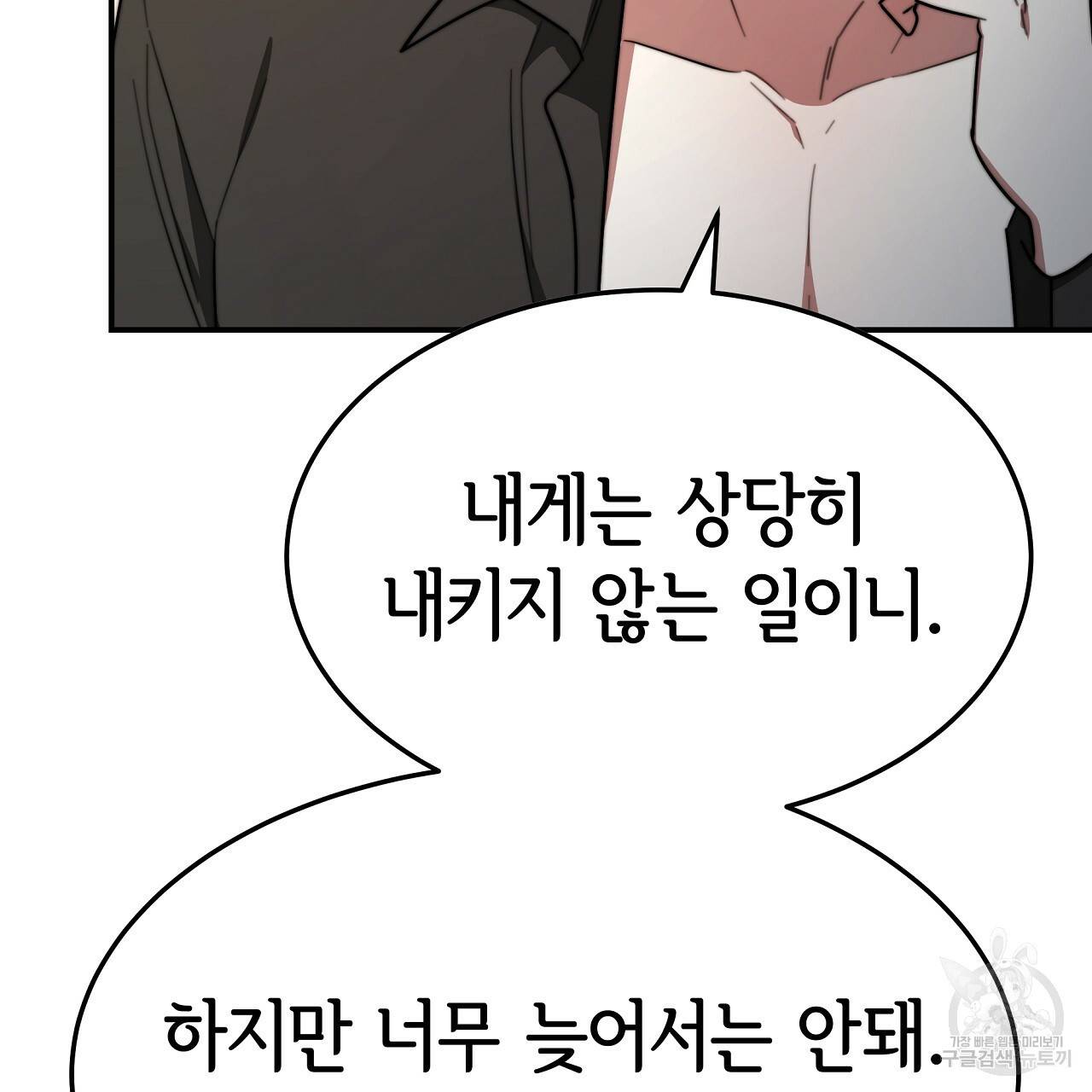 세 명이서 결혼생활 중입니다 52화 169